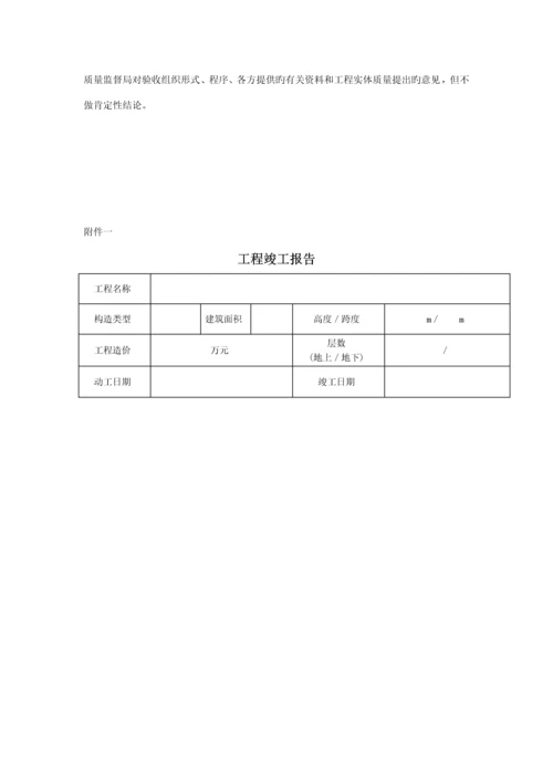 安徽关键工程竣工统一验收全面报告范例.docx