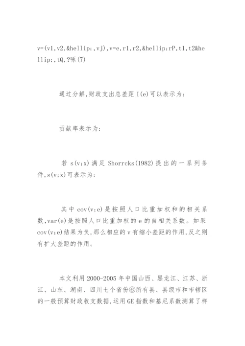 预算会计专业论文.docx