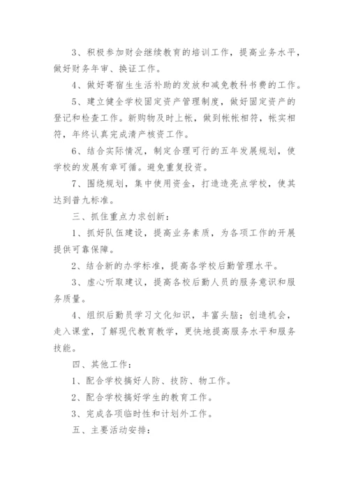 财务工作计划_151.docx