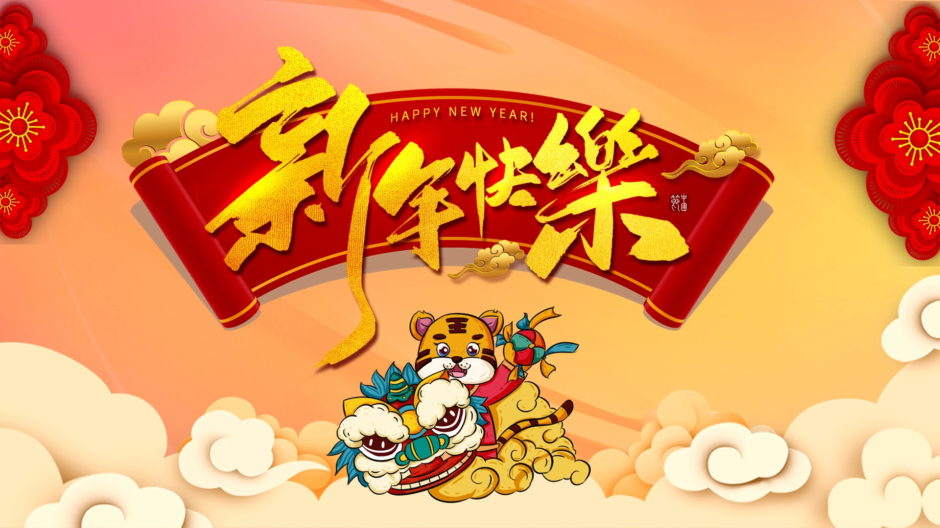 橘色卡通虎年吉祥新年节日庆典PPT模板