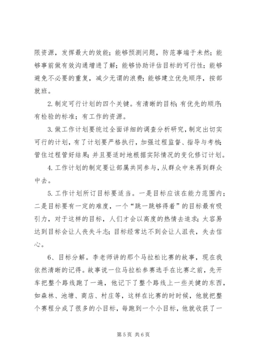 目标管理与计划制定培训心得体会 (4).docx