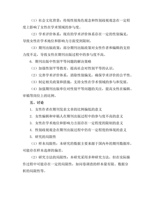 期刊出版中性别平等的现状与挑战