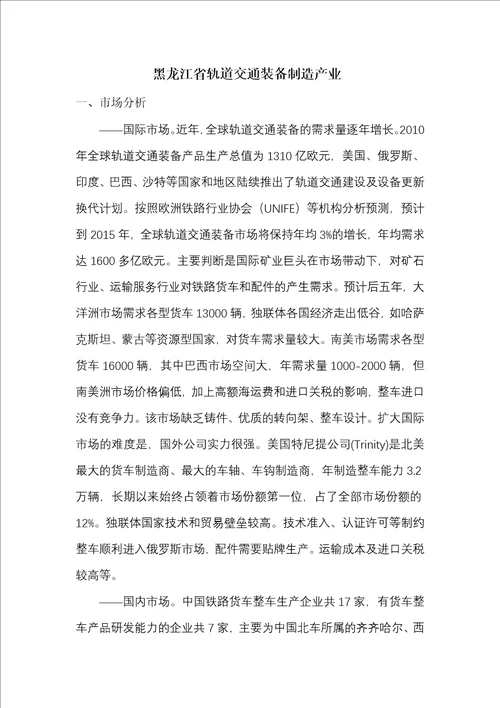 黑龙江省重点发展产业简介第二批