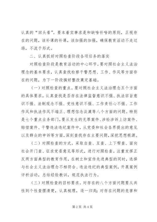 法治理念对照检查阶段工作安排 (3).docx