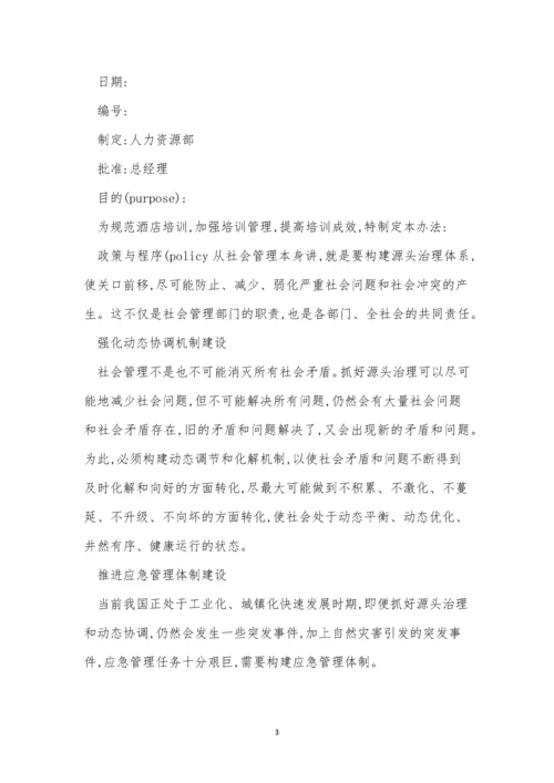 制度体系管理制度3篇.docx