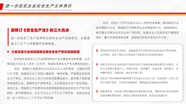 新《安全生产法》解读通用PPT课件