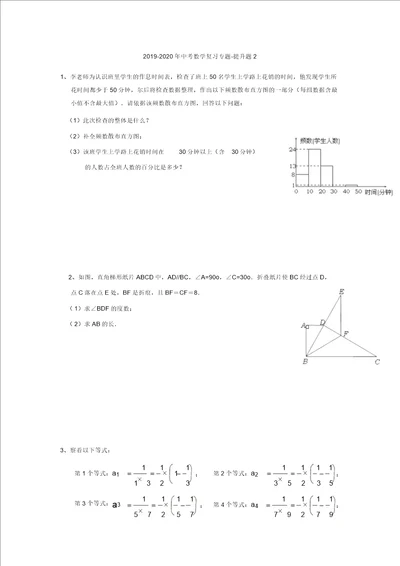 2019中考数学复习专题提高题2