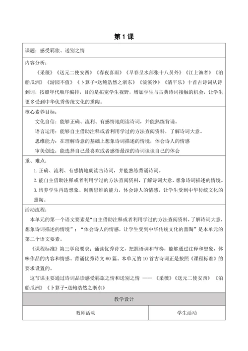 六年级下册古诗词诵读第一课时