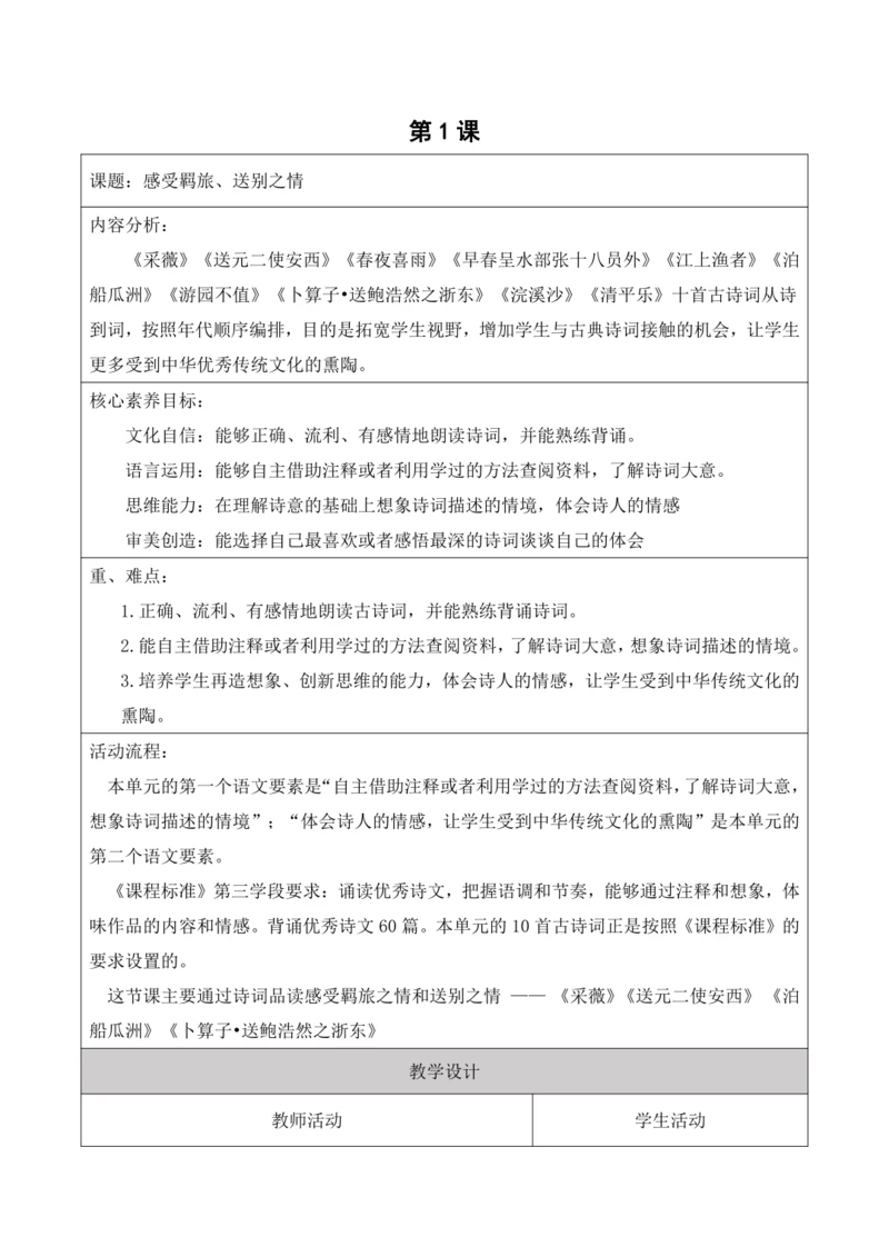 六年级下册古诗词诵读第一课时