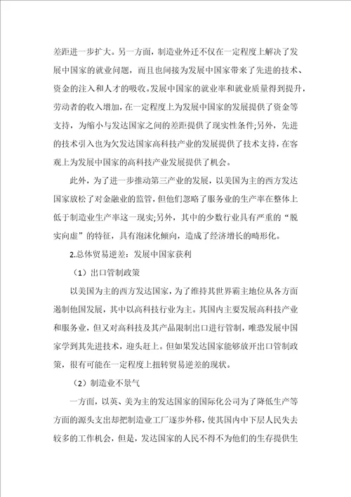 逆全球化的表现原因及我国的应对策略