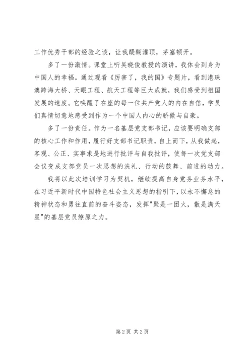 学习《基层党组织书记工作案例》心得体会 (3).docx