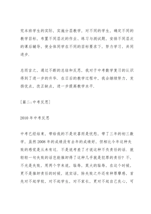 初三中考数学教学反思.docx