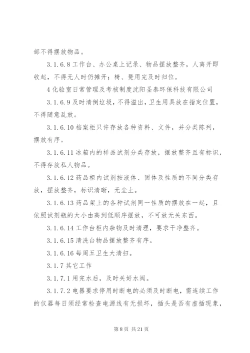 日常考核管理制度.docx