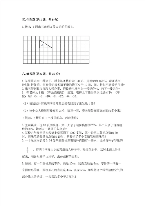 小升初数学期末测试卷附参考答案实用