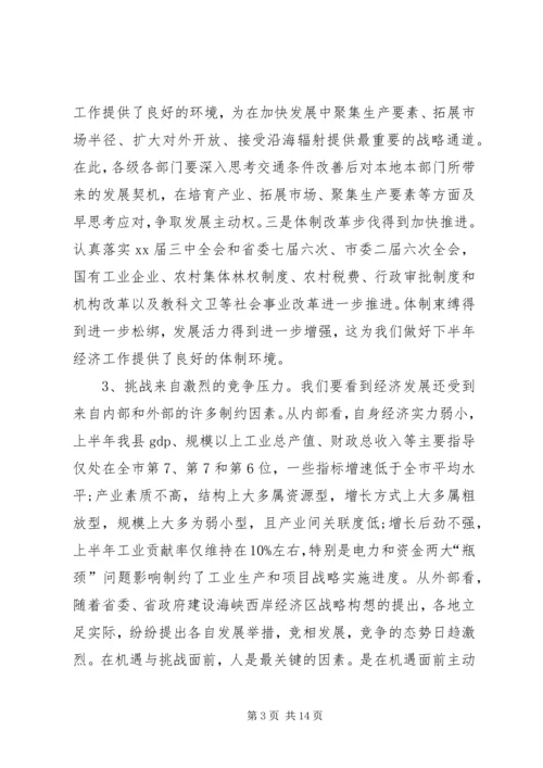 书记在经济分析大会致辞.docx