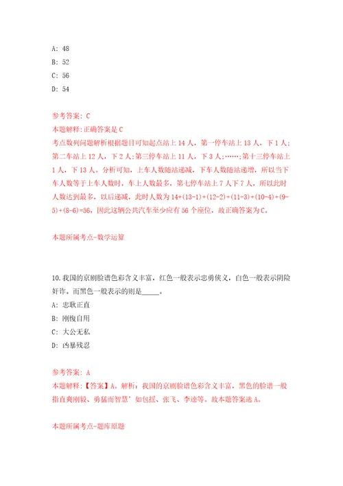 浙江温州鹿城区双屿街道招考聘用编外人员模拟试卷含答案解析5