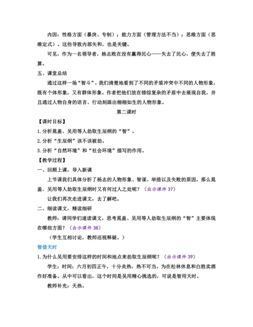 部编版九年级语文上册教案 第六单元 22 智取生辰纲