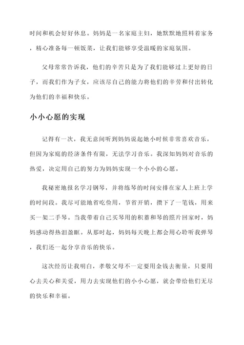 我孝老爱亲模范事迹材料