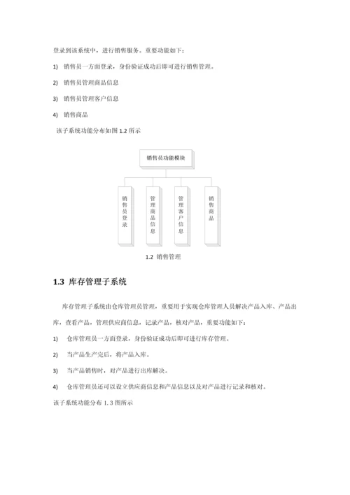 UML企业进销存基础管理系统.docx