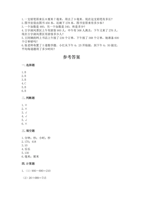 小学三年级上册数学期中测试卷带答案（基础题）.docx