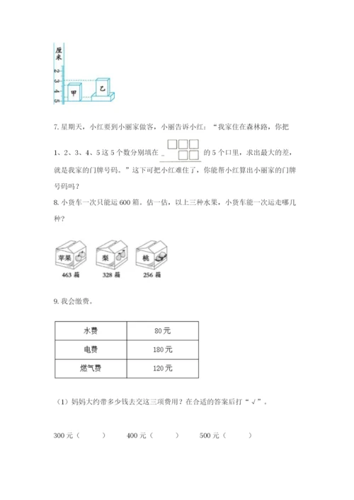 小学三年级数学应用题50道精品（夺冠系列）.docx