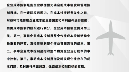 成本控制分析小组团队讨论通用PPT模板