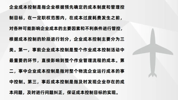 成本控制分析小组团队讨论通用PPT模板