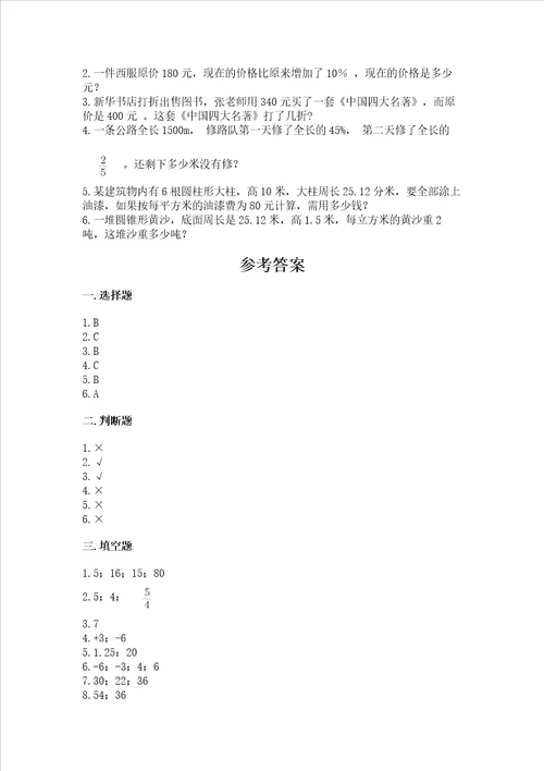 小学六年级下册数学期末必刷题附答案完整版