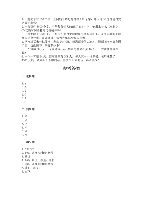 北京版四年级上册数学第二单元 乘法 测试卷【必刷】.docx
