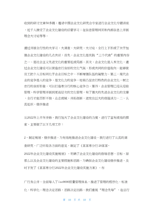 银行以企业文化建设推进经营管理经验材料.docx