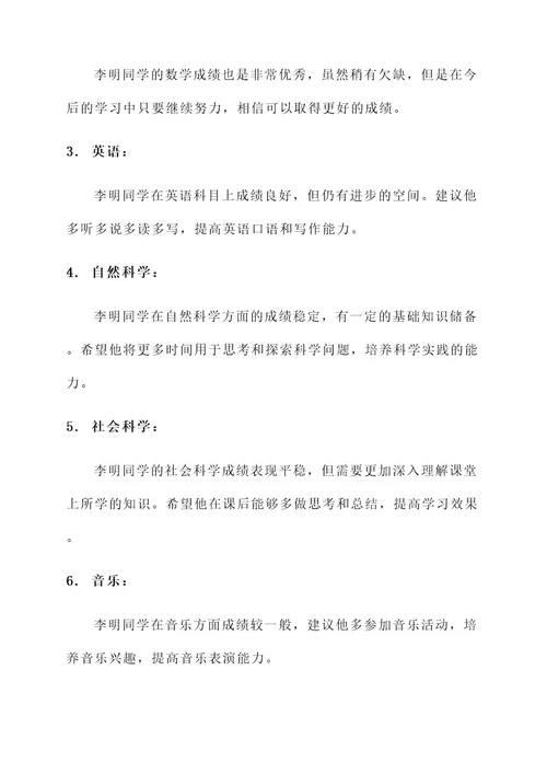 六年级考试成绩通知单
