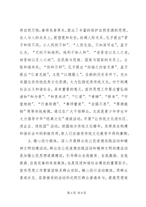 和谐社会着力点思考.docx