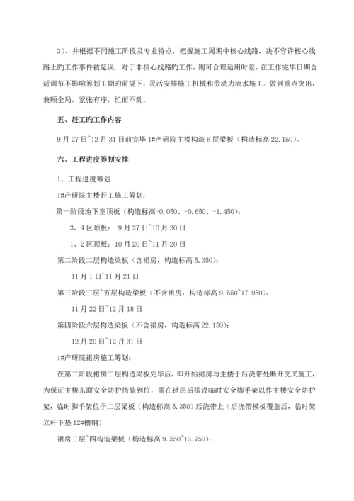 关键工程赶工综合措施专题方案.docx