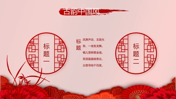 红色喜庆中国传统婚礼文化动态PPT模板