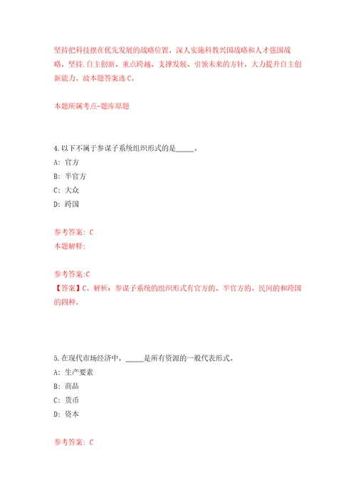 安徽宣城旌德县事业单位引进急需紧缺专业人才24人模拟强化练习题第1次