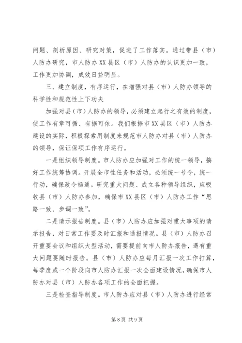 关于人防办建设的思考.docx