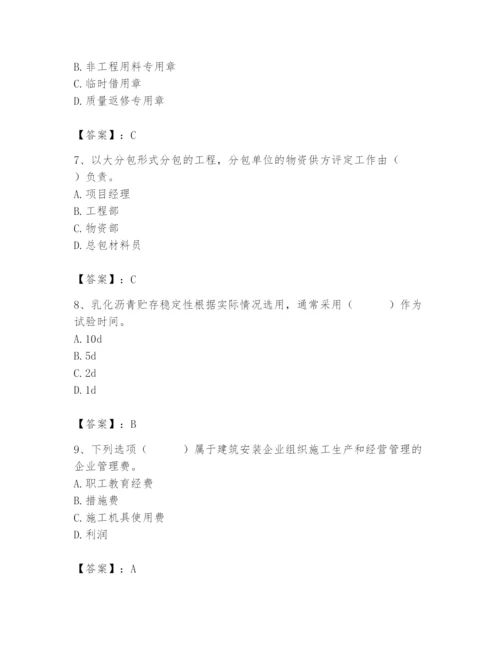 2024年材料员之材料员专业管理实务题库附完整答案（全国通用）.docx