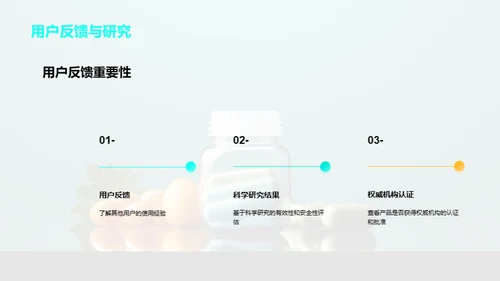 健康守护：保健品指南