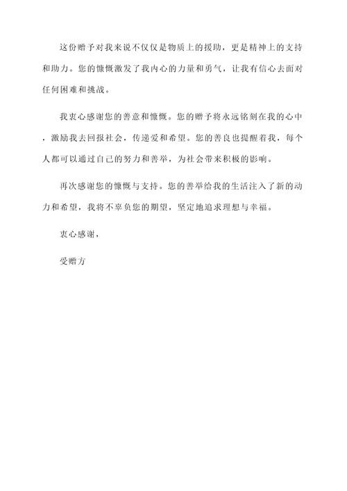 受赠方感言