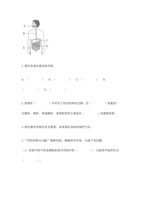教科版科学四年级上册期末测试卷含下载答案.docx