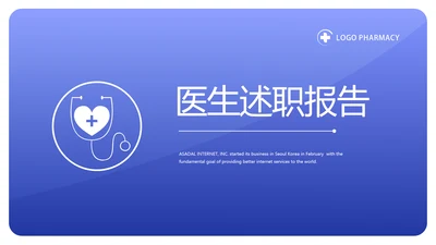 蓝色简约医生述职报告工作总结汇报动态PPT