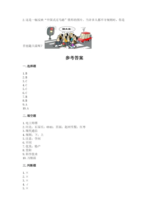 部编版道德与法治三年级下册期末测试卷带答案（培优a卷）.docx