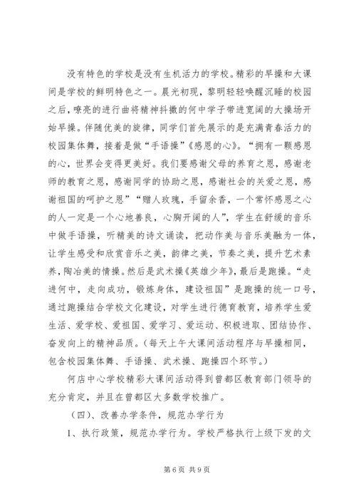 掌字小学均衡发展汇报材料 (3).docx