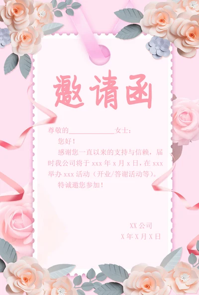 美容店活动邀请函