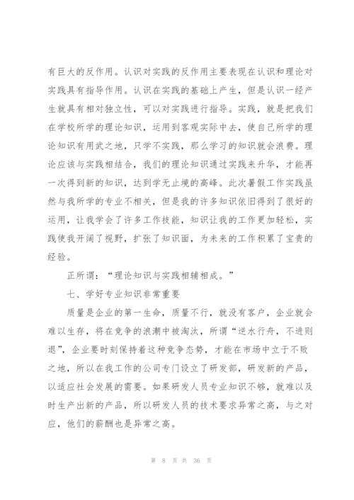 2022年暑假个人社会实践报告10篇.docx