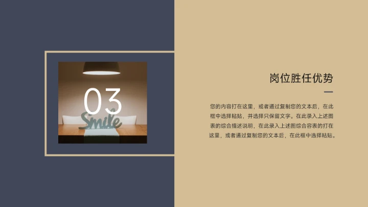 蓝金极简图文杂志岗位竞聘简历PPT模板