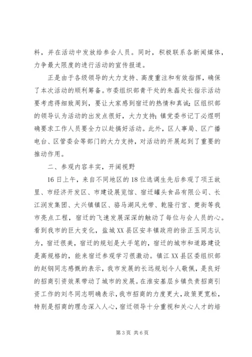 学习交流会情况汇报 (3).docx