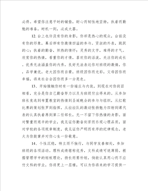 经典励志的学生评语