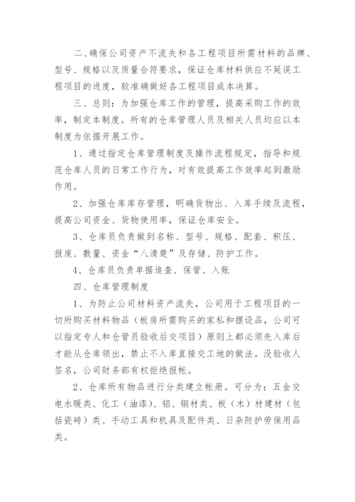 仓库管理制度及流程.docx