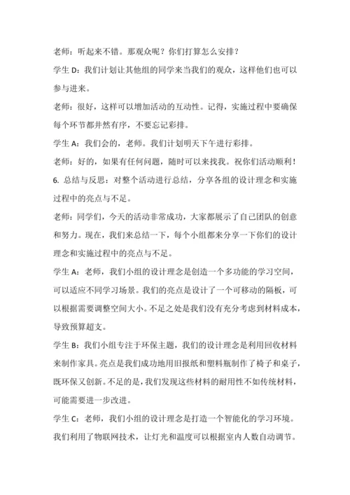 北师大版五上劳动与技术《16.举办我们的“3.15”晚会》教学设计.docx